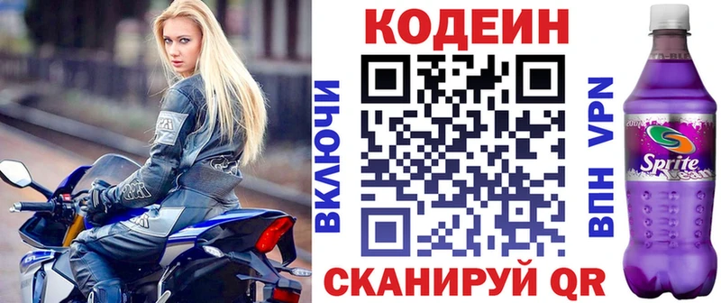 Кодеин Purple Drank  Купить закладки  Апрелевка 
